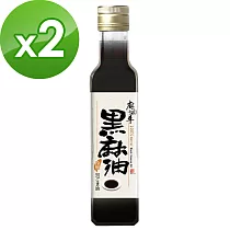 麻油車 冷壓黑麻油(255ML/瓶)x2瓶組