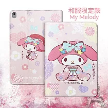 正版授權 My Melody美樂蒂 2019 iPad 10.2吋/iPad Air/ Pro 10.5吋 和服限定款 平板保護皮套