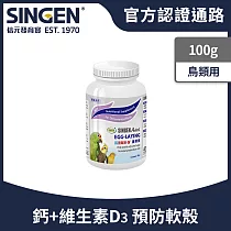 SINGEN 信元發育寶 觀賞鳥用孵化配方─60g/罐 鳥類保健 觀賞鳥保健食品