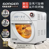 【日本SONGEN】松井14L可旋轉氣炸鍋烘烤爐/氣炸烤箱(SG─1430AF)