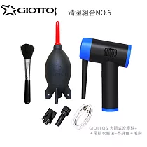 Giottos 清潔組合6號(1910吹球+電動吹塵槍C+毛刷)磨豆機/事務機
