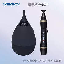 VSGO 清潔組1號(V─B01E吹球+Lenspen NLP─1拭鏡筆)
