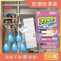 日本kokubo小久保─可重複使用抽屜衣櫃防潮除濕袋1袋(除濕包變色版) 抽屜式細長型(粉色)1入/袋