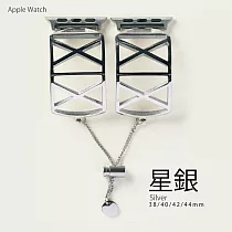 手鐲珠鏈X型鋼錶帶 42/44/45mm Apple watch通用錶帶 星銀