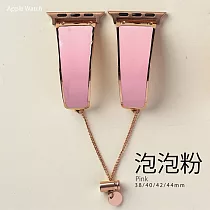 手鐲珠鏈C型鋼錶帶 Apple watch通用錶帶 38/40/41mm泡泡粉