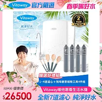 Vitaway 維他惠養生活水機 全新二代水機 陳月卿推薦 7道濾心 可生飲 保固2年(免費到府安裝) 贈濾心+悅味磁吸工具4件組