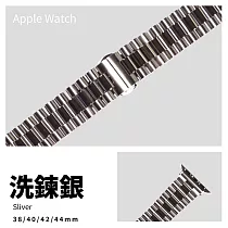 經典豪式平款316L不鏽鋼錶帶 Apple watch通用錶帶 42/44/45mm洗鍊銀