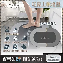 生活良品─廚房浴室防滑瞬間吸水輕薄橢圓形軟式珪藻土地墊1入/卷(耐摔不破裂，可洗衣機清洗) 金弧圓夢灰色