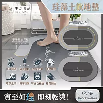 (2卷任選超值組)生活良品─廚房浴室防滑瞬間吸水輕薄橢圓形軟式珪藻土地墊1入/卷(耐摔不破裂，可洗衣機清洗) 金圈圓月灰色*1卷+金弧圓夢灰色*1卷