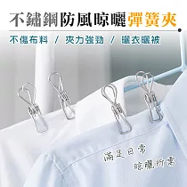 不鏽鋼防風晾曬彈簧夾 超值20 入