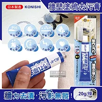 日本Konishi─室內天花板桌面牆壁修繕油性筆蠟筆鉛筆手腳印強力去污膏20g/條(免水洗2分鐘瞬效塗鴉清潔凝膠劑)
