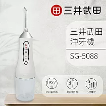 三井武田沖牙機SG─5088 粉色