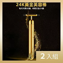CS22 24K黃金美顏提拉T棒(美容棒)─2入