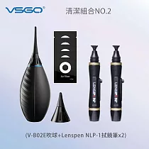 VSGO 清潔組2號(V─B02E吹球+Lenspen NLP─1拭鏡筆x2)