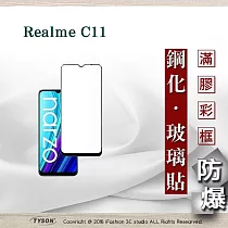 Realme C11 2.5D滿版滿膠 彩框鋼化玻璃保護貼 9H 鋼化玻璃 9H 0.33mm 黑邊