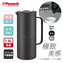 【日本孔雀Peacock】Living Pot 時尚保溫壺 不鏽鋼水壺 桌上壺 1.0L─霧黑色