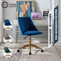 [E─home]Ella艾拉簡約絨布金腳電腦椅─三色可選 海軍藍