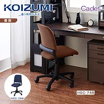【KOIZUMI】Cadet多功能學習椅(黑框)─2色可選 棕色