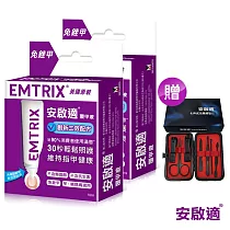 Emtrix安啟適 覆甲液10ml 送修容組 共2組