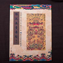 【十相自在】佛說無量壽經─經書抄寫本─臨摹本上下卷一組─附贈專用抄經筆(金色)