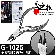 【GREEN BELL】日本匠之技 107 mm不鏽鋼腰夾指甲鉗(G─1025)