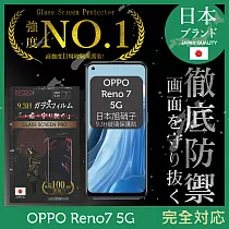 【INGENI徹底防禦】OPPO Reno7 5G 保護貼 保護膜 日本旭硝子玻璃保護貼 (非滿版)