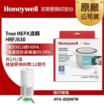 美國Honeywell True HEPA濾網 HRFJ830 (適用HPA─830WTW)
