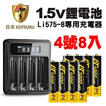 【日本KOTSURU】8馬赫4號/AAA可充式1.5V鋰電池8入+專用液晶充電器(重複充電發電 隨時充 BSMI認證)