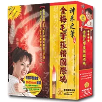 金梅毛筆張楷國際碼(商業授權版)