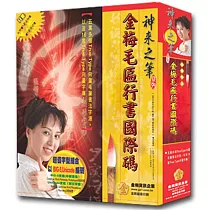 金梅毛匾行書國際碼(商業授權版)