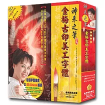 金梅古印美工字體(商業授權版)