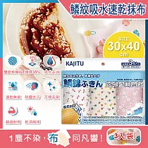 日本Kajitu─乾濕兩用雙面凹凸魚鱗紋和風印花超強吸水速乾無痕除塵去污吸油加厚不掉絮百潔抹布3入/袋
