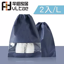 Fit Vitae羋恬家居 鞋子防塵束口袋/旅行收納袋(L─二入組)