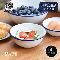 原廠正品【日本月兔印】日製圓形琺瑯調理盆─14cm─2入組