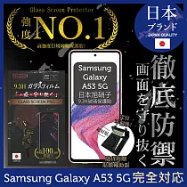 【INGENI徹底防禦】Samsung 三星 Galaxy A53 5G 保護貼 保護膜 日本旭硝子玻璃保護貼 (非滿版)