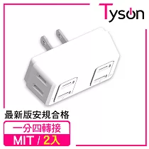 【2入】Tyson太順電業 TS─004B D型4座2P分接式插座