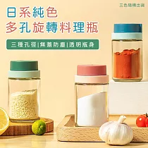 日系純色多孔旋轉調料瓶(1組2入)