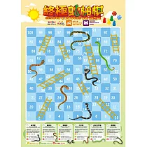 終極蛇梯棋 / Snakes & Ladders Ultimate Taiwan