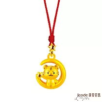 J’code真愛密碼金飾 月光萌虎黃金墜子─立體硬金款 送白鋼項鍊