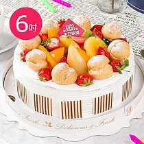 樂活e棧─生日造型蛋糕─水果泡芙派對蛋糕1顆(6吋/顆) 水果x芋頭，出貨D+7