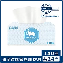 倍潔雅絲潤護鼻盒裝面紙140抽24盒/箱