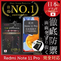【INGENI徹底防禦】紅米 Note 11 Pro 5G 保護貼 保護膜 日本旭硝子玻璃保護貼 (非滿版)
