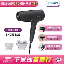 【Philips飛利浦】BHD538/21智能護髮礦物負離子吹風機(霧黑金)