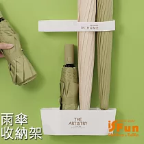 【iSFun】極簡歐風*璧貼式雨傘四格收納架 白