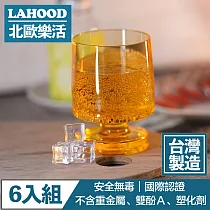 LAHOOD北歐樂活 台灣製造安全無毒 晶透派對水杯 透黃/350ml 6入組