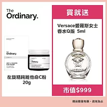 The Ordinary 左旋精純維他命C粉 20g 贈Versace愛羅斯女士香水Q版5ml