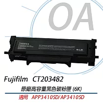 FUJIFILM CT203482 原廠原裝 高容量碳粉匣 適用 3410SD