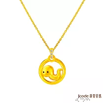 J’code真愛密碼金飾 蛇(雙面)貴人緣六合生肖硬金墜子 送白鋼項鍊