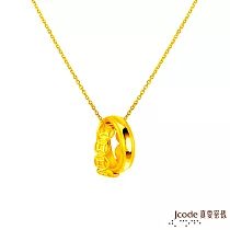 J’code真愛密碼金飾 環抱財富硬金墜子 送黃鋼項鍊