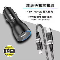 HANG 41W雙孔快充車充頭+PD20W抗彎折超級快充線 Type─C to Lightning充電線(1.2M)